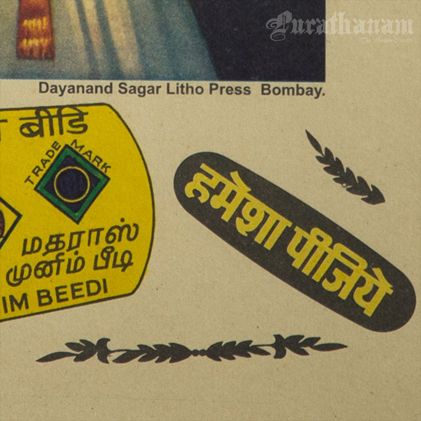 Madras Munim Bidi featuring Madhubala (Offset Print)