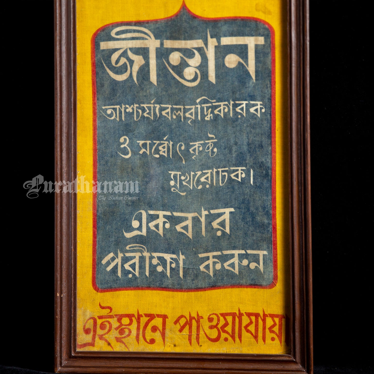 JINTAN Japanese Commercial ad. poster (canvas)