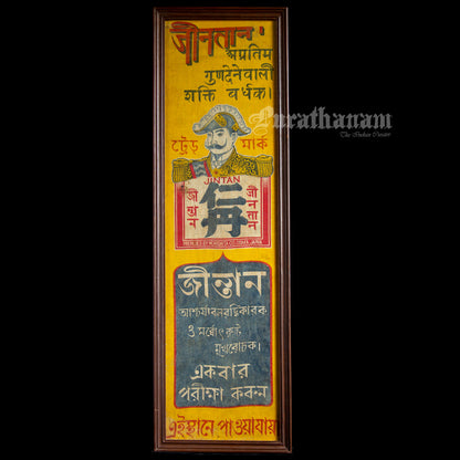 JINTAN Japanese Commercial ad. poster (canvas)