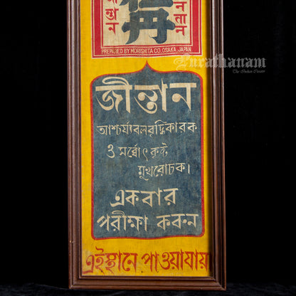 JINTAN Japanese Commercial ad. poster (canvas)