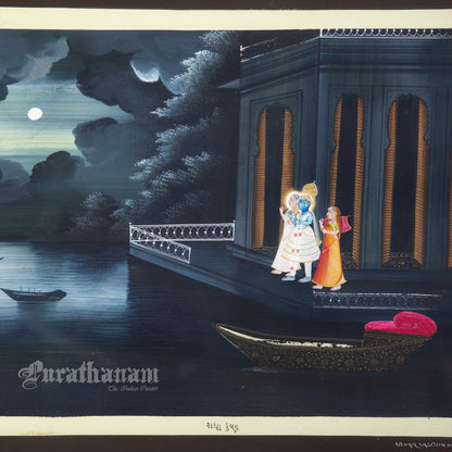 Radha Krishna - Madhura Chandni (Sweet Moonlight) watercolor Painting by Khubiram Gopilal