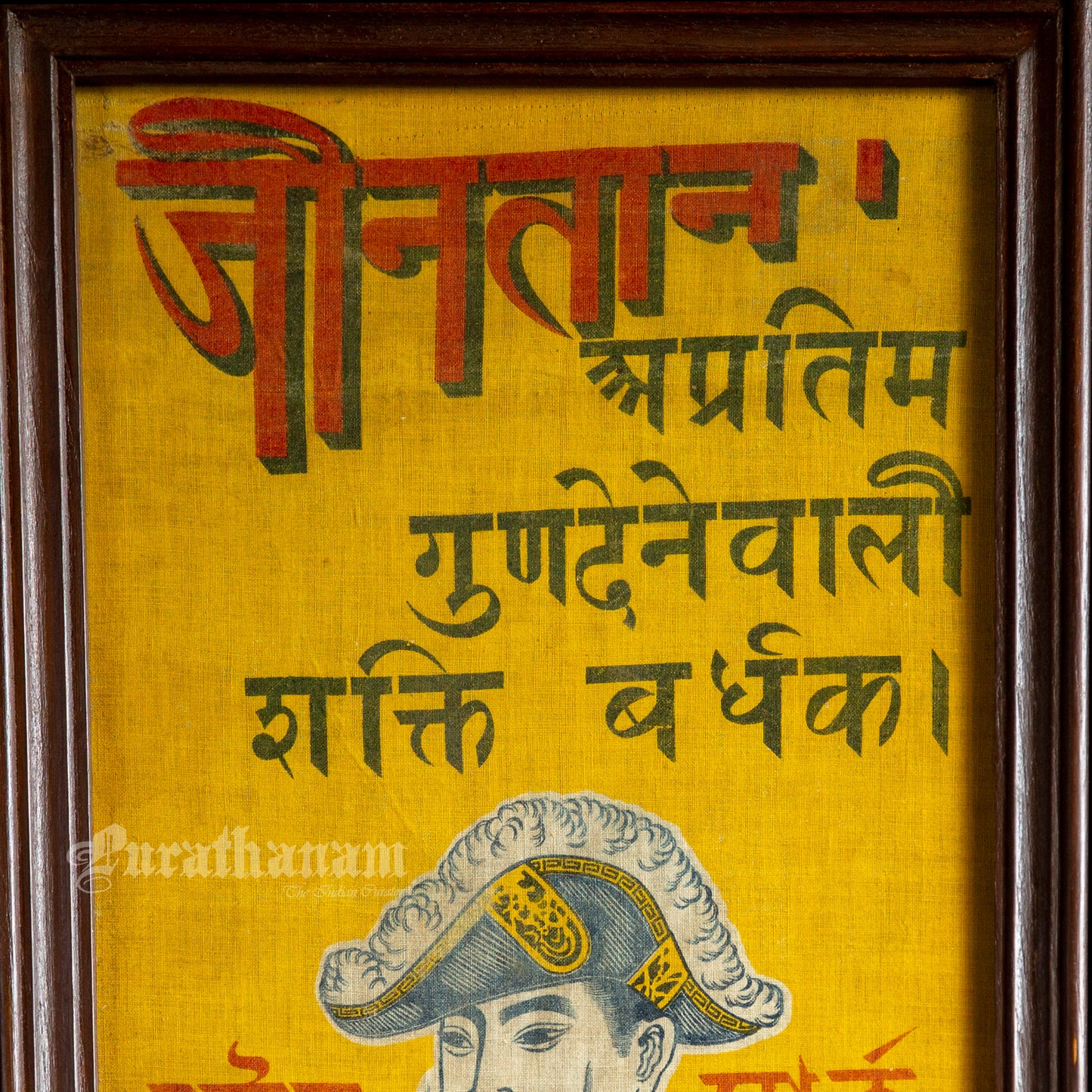 JINTAN Japanese Commercial ad. poster (canvas)