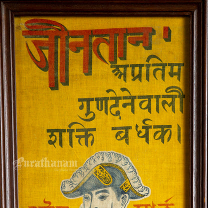 JINTAN Japanese Commercial ad. poster (canvas)