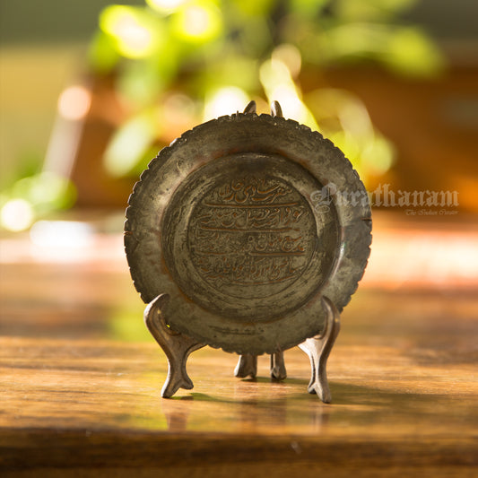 Islam Urdu Calligraphy Prayer Plate - Brass