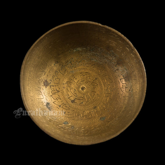 Islam Urdu Calligraphy Prayer Bowl - Brass