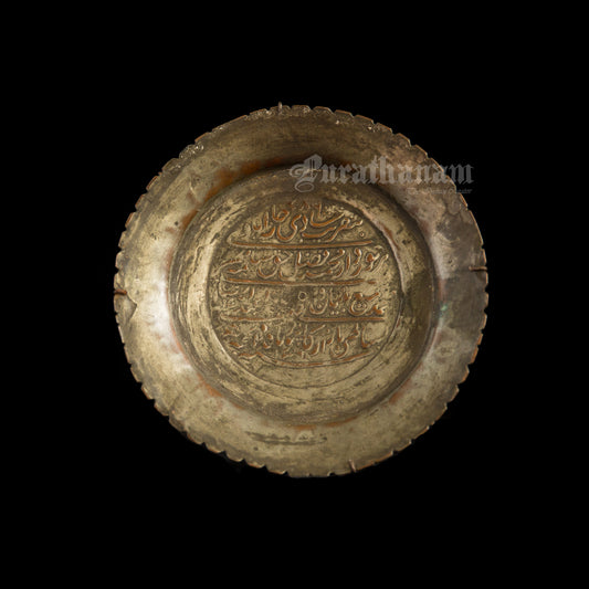 Islam Urdu Calligraphy Prayer Plate - Brass