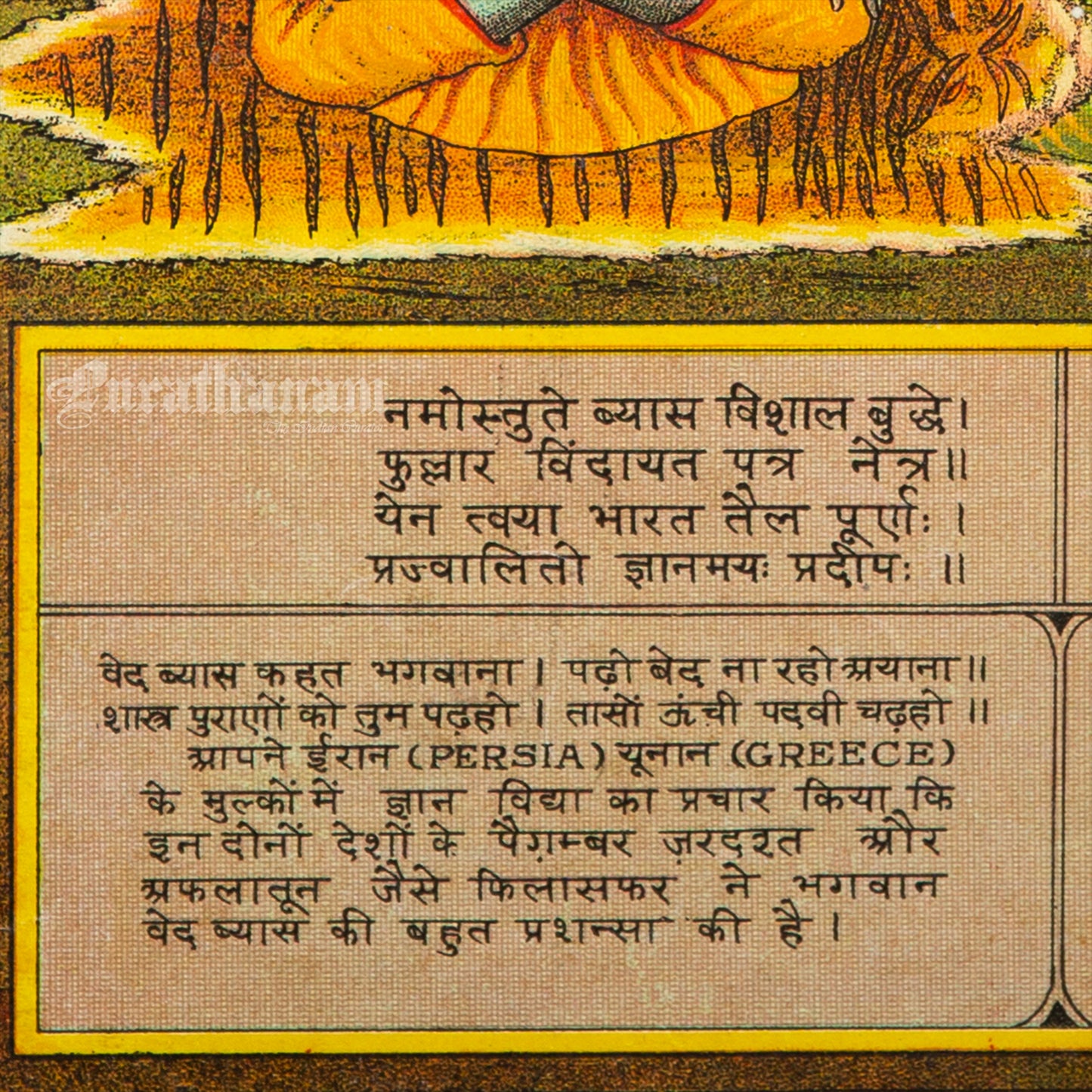 Byas Sukhaded Upadesh - Chromolithograph Print