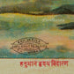 Hanuman Hriday Vidaran