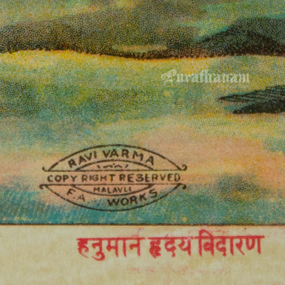Hanuman Hriday Vidaran