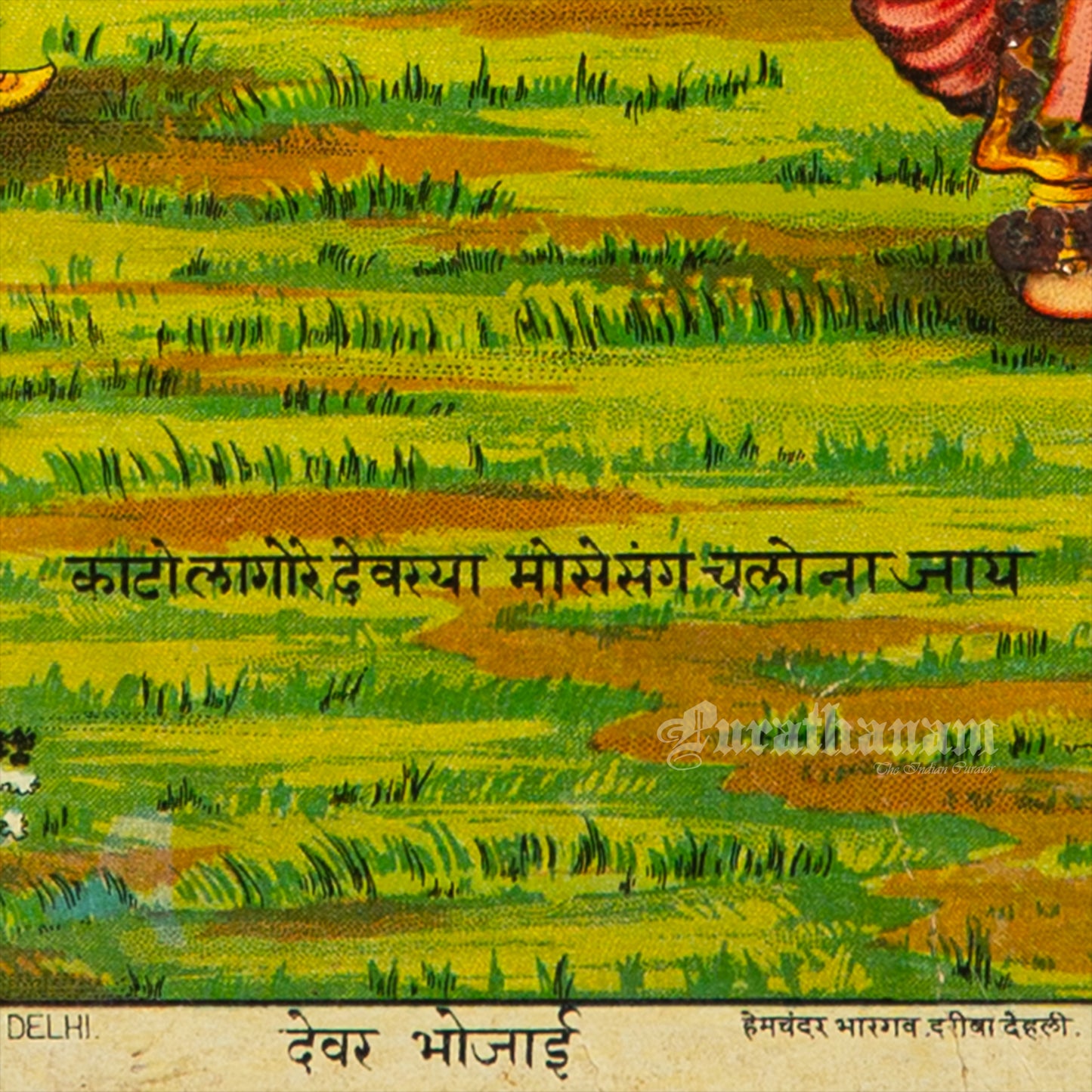 Dewar Bhojai - Chromolithograph Print