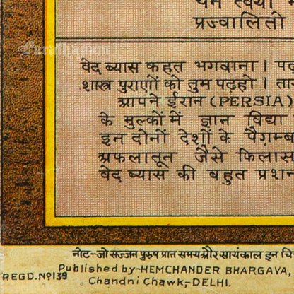 Byas Sukhaded Upadesh - Chromolithograph Print
